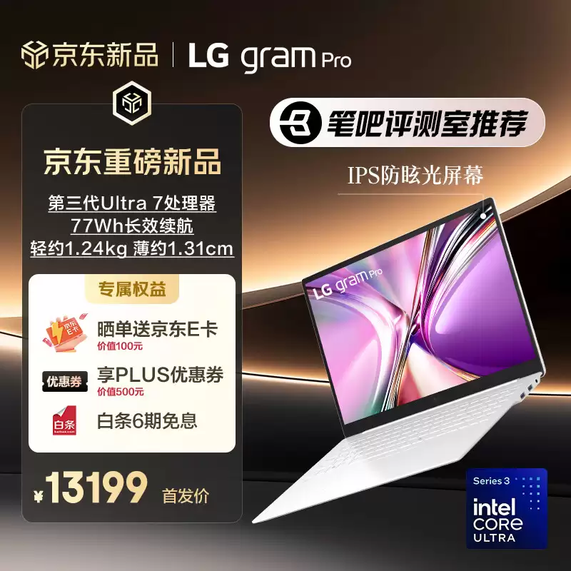 2026 款 LG gram Pro 16/17 笔记本上市：重约 1.24~1.38kg，13199~13999 元