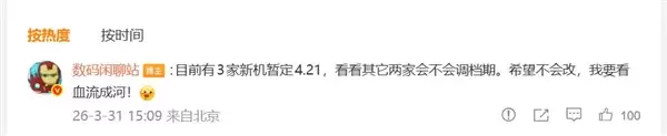 Redmi K90至尊版定档4月21日：天玑9500+主动风冷+165Hz直屏+8500mAh