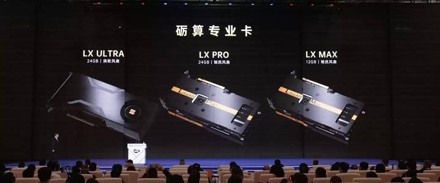 砺算科技 LX 系列三款专业卡正式亮相，3 月 17 日开始接受企业订单
