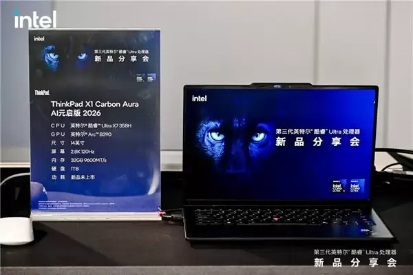 天禧 AI 亮相英特尔新品分享会，ThinkPad AI PC 端侧算力拉满