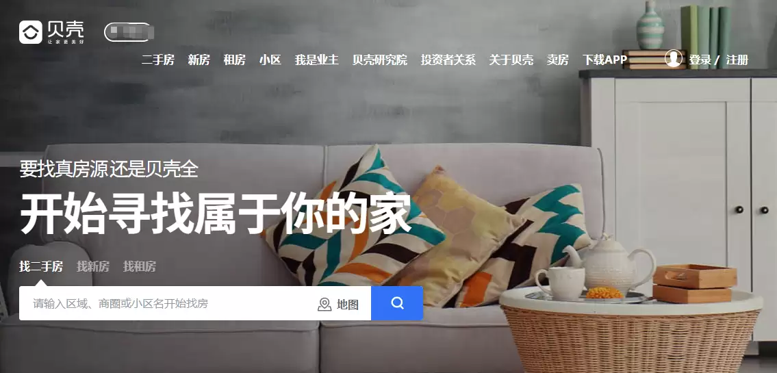 贝壳启动大规模组织架构调整，将从交易平台向社区居住服务平台深度转型