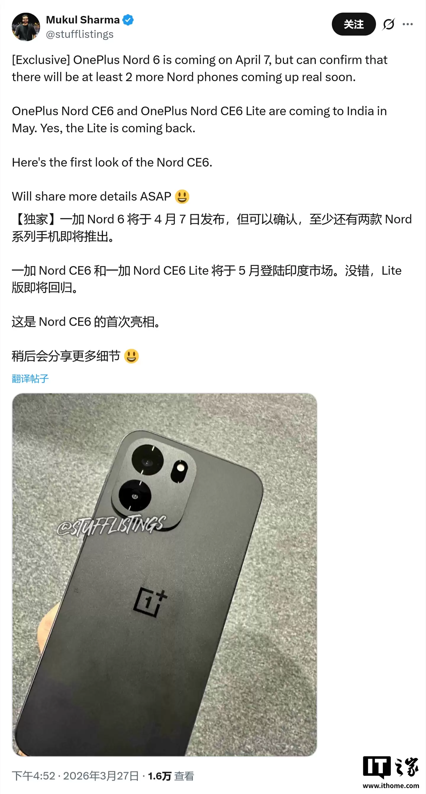 一加 Nord CE6 Lite 手机曝光：7000mAh 电池、5000 万主摄