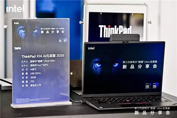 天禧 AI 亮相英特尔新品分享会，ThinkPad AI PC 端侧算力拉满