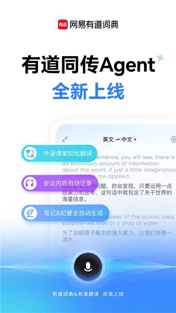 从“养虾”到场景落地：网易有道首推同传 Agent，重构课堂与会议效率