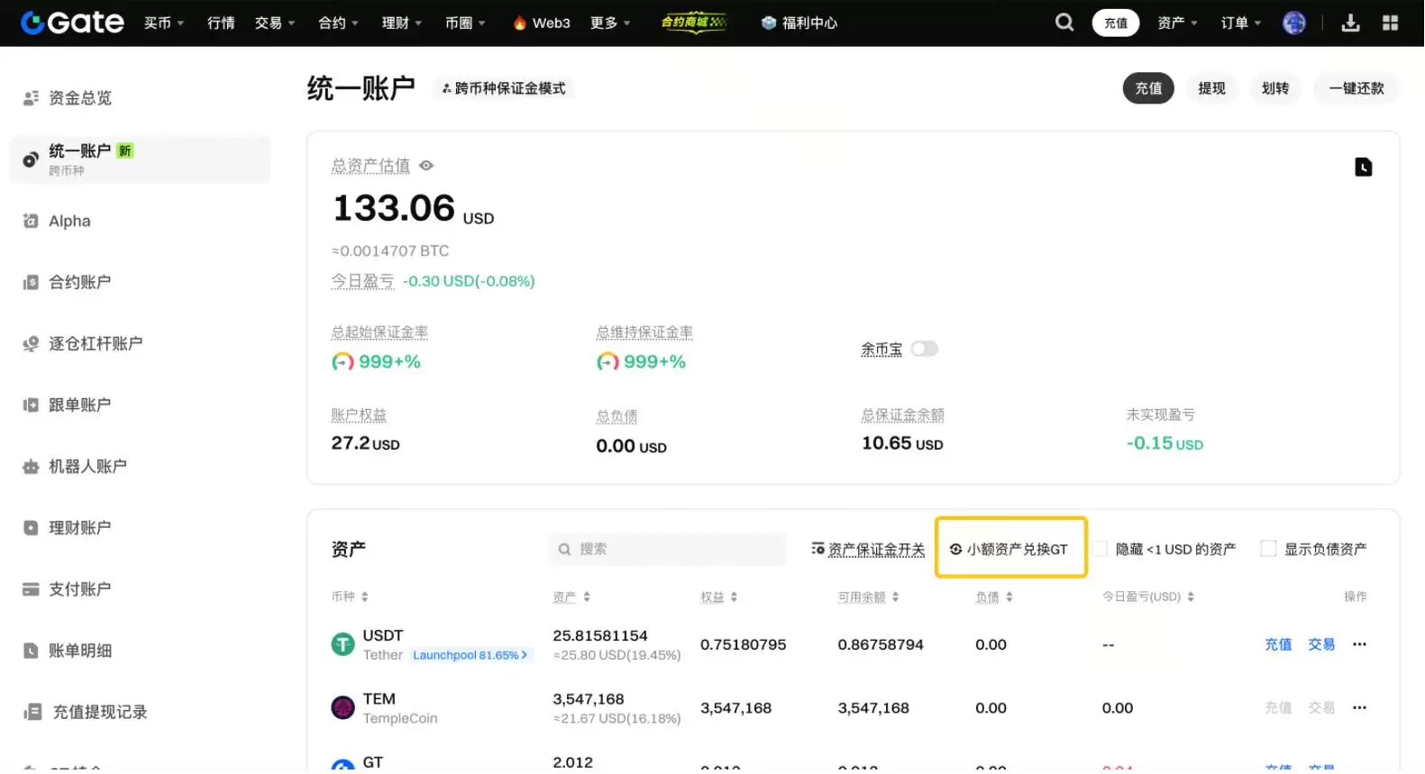 Gate使用小额兑换功能