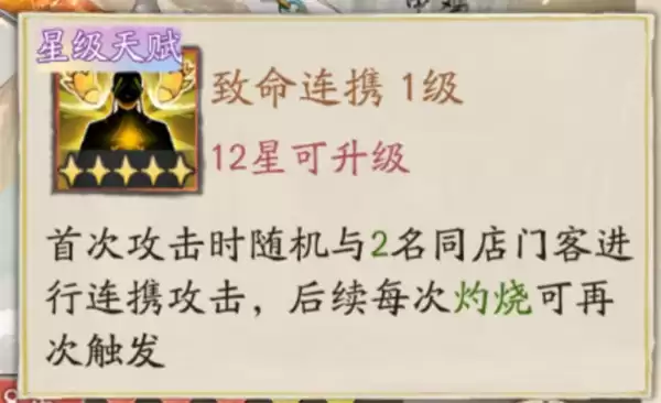 大店小二风流才子系列门客属性介绍