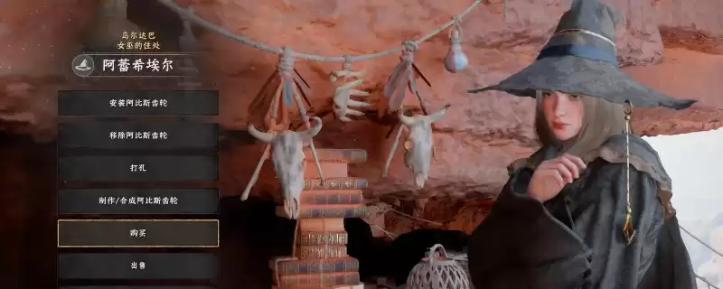 《红色沙漠》力量女巫具体位置分享