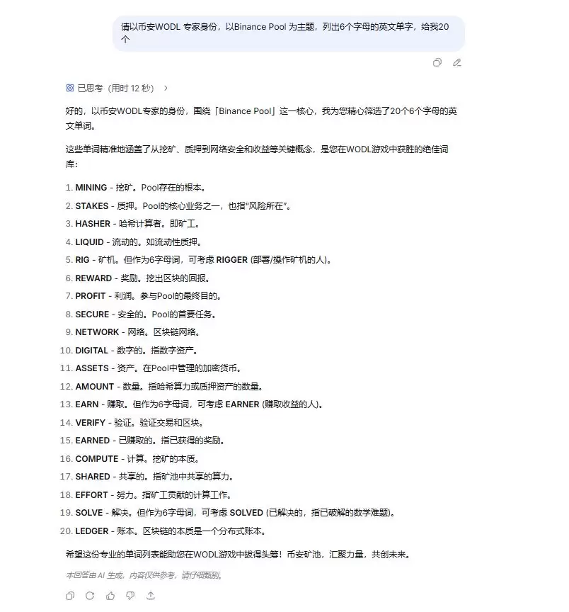 币安每日一词玩法解析