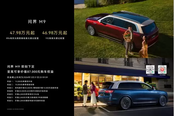 科技旗舰再攀高峰，问界M9首发搭载新一代双光路图像级激光雷达