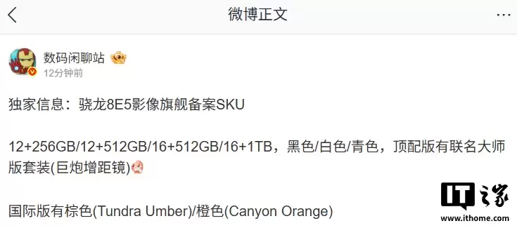 某厂骁龙 8E5 影像旗舰 SKU 曝光：最高 1TB 版本，预计为 OPPO Find X9 Ultra
