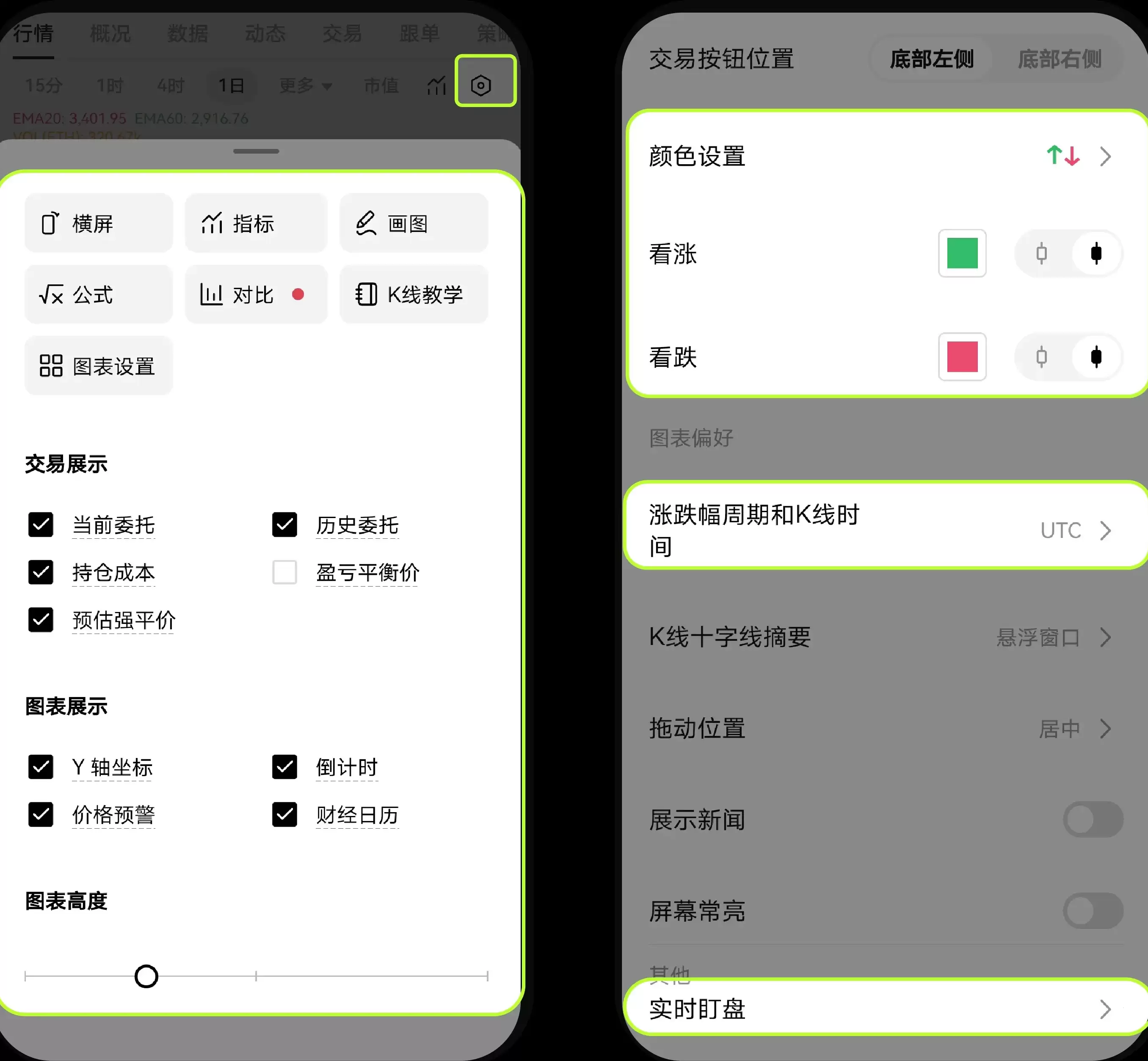 K线颜色/涨跌幅周期/快捷下单/新闻