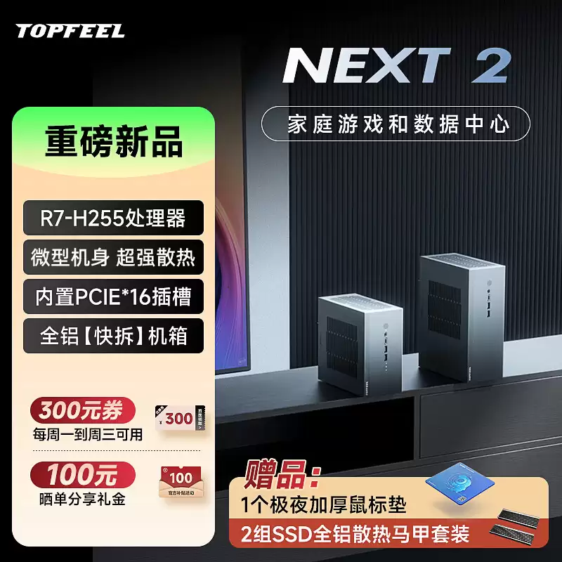 极夜 Next 2 迷你主机发售：R7 H255 准系统 2999 元，支持独显 + 双网口