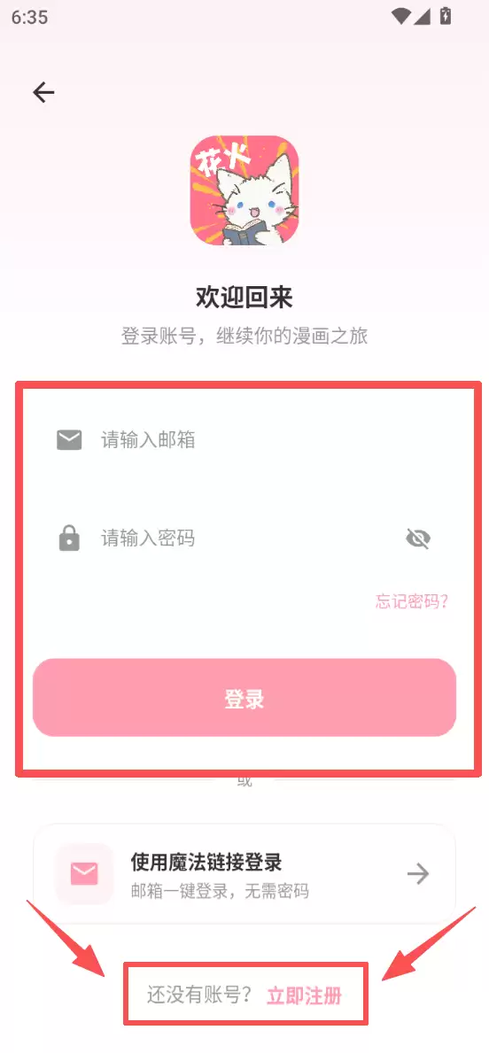 1770808464657954.png 花火漫画app注册方式选择
