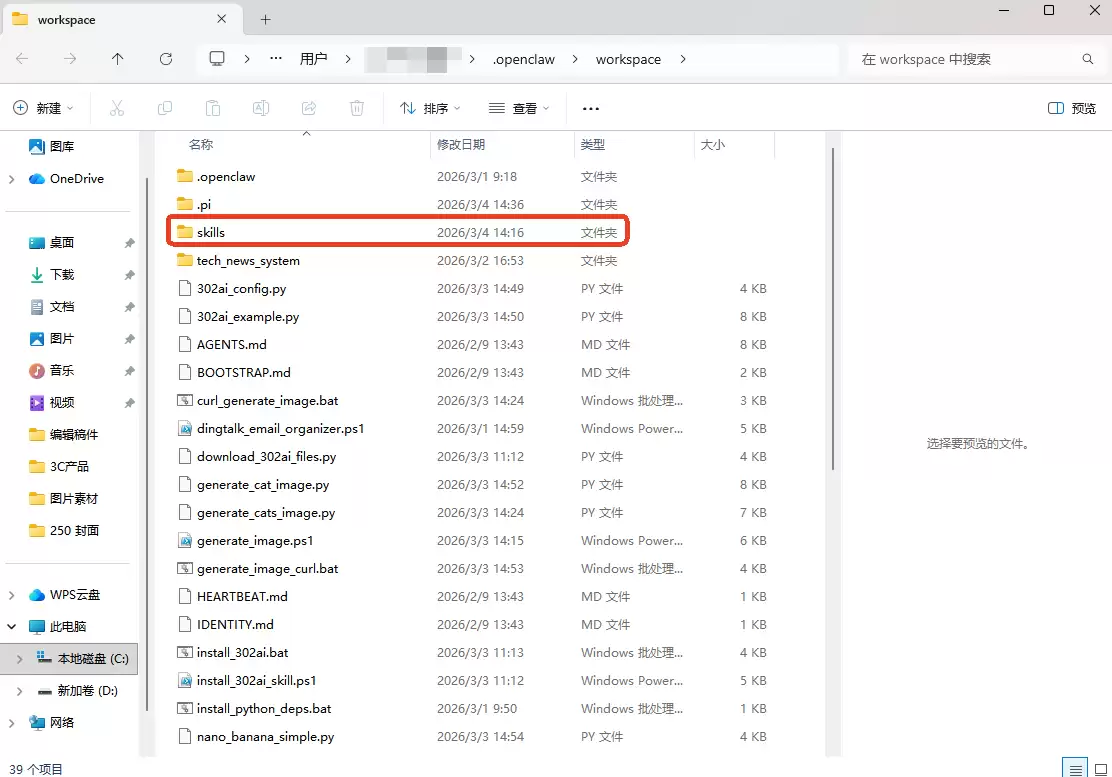 将技能文件放入skills文件夹