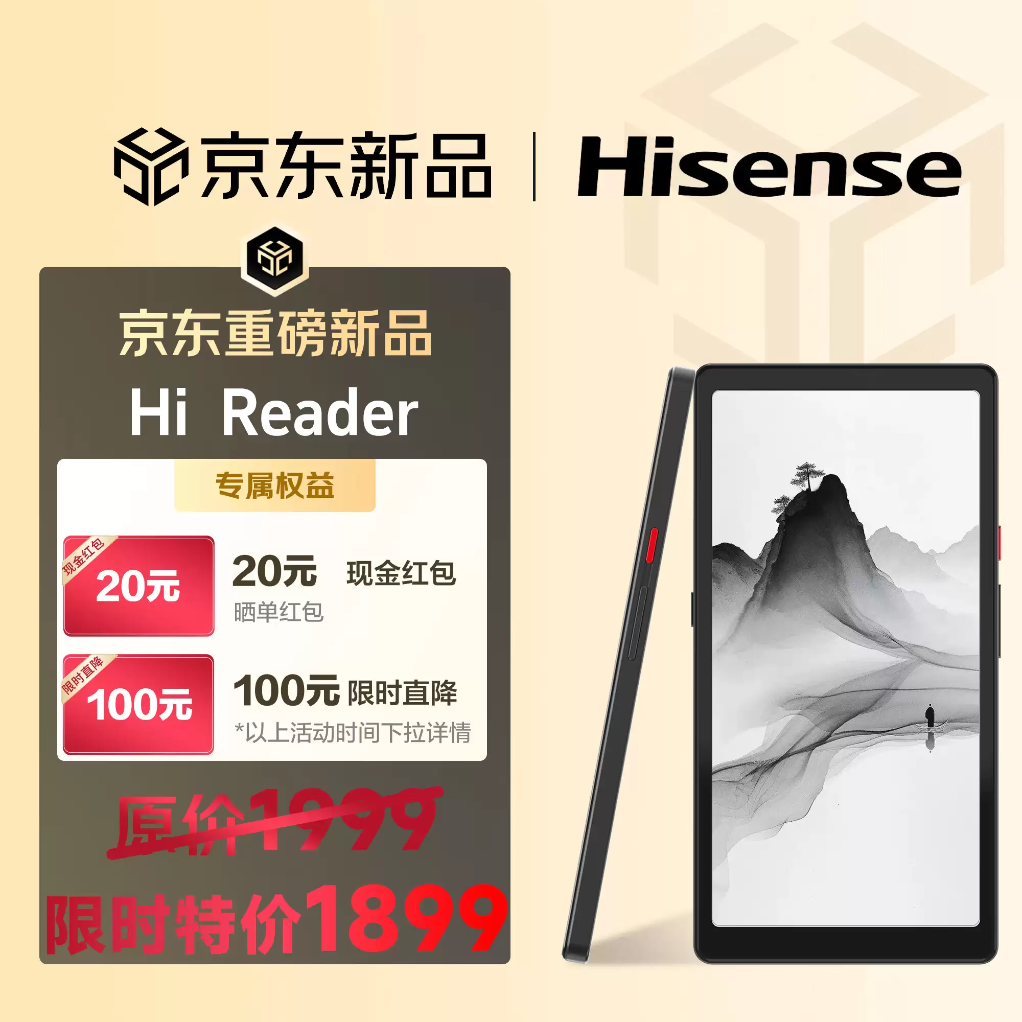海信 Hi Reader 2026 特别纪念版阅读器发售：搭 6.7 英寸 300PPI 黑白墨水屏，1899 元