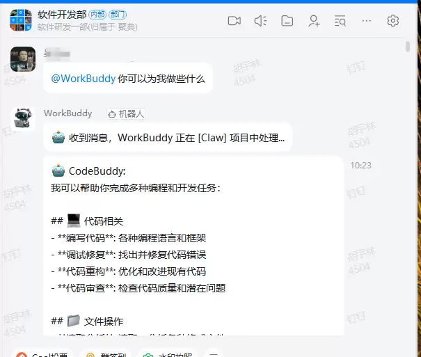 WorkBuddy钉钉群机器人部署与对话截图