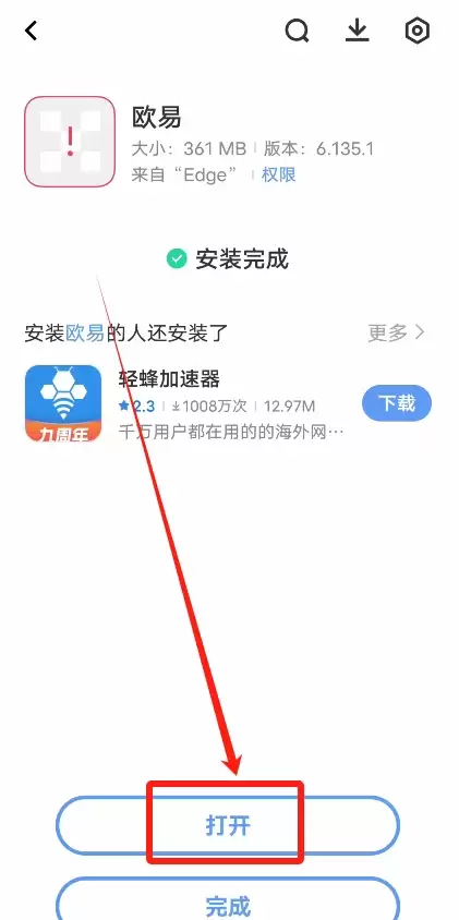 欧易OKX APP(苹果iOS/安卓Android)下载图文教程