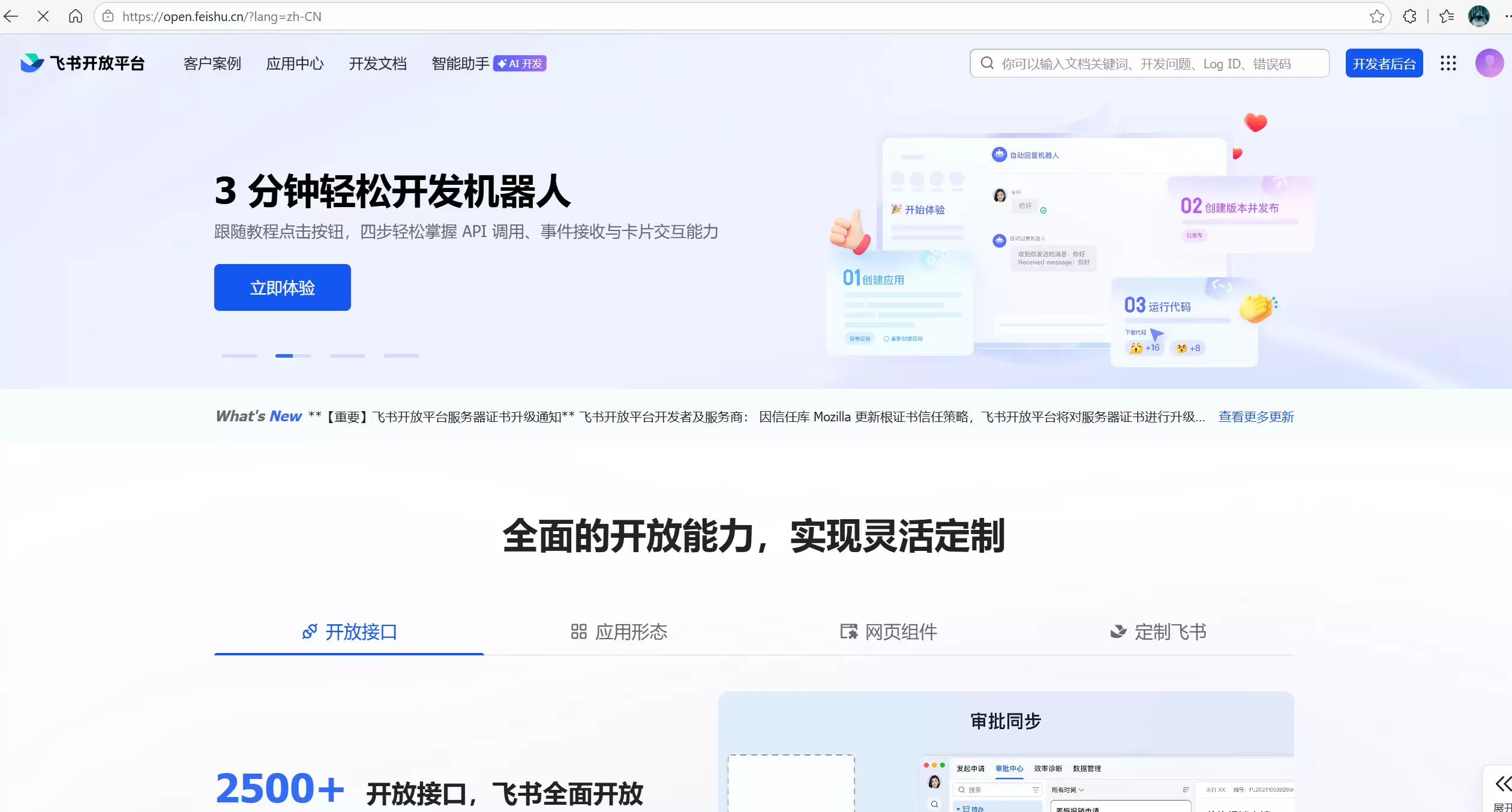飞书开发者后台创建应用入口