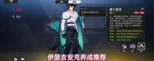 伊瑟吉安克养成推荐