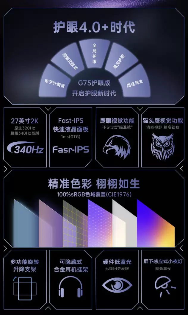 盛色推出“G75 护眼版”27 英寸显示器：2K 340Hz 超频，1209 元
