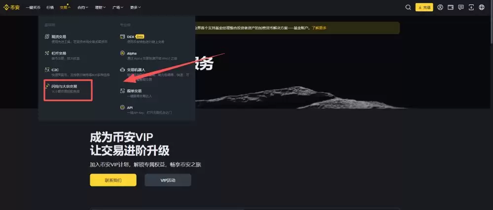 币安执行交易服务介绍