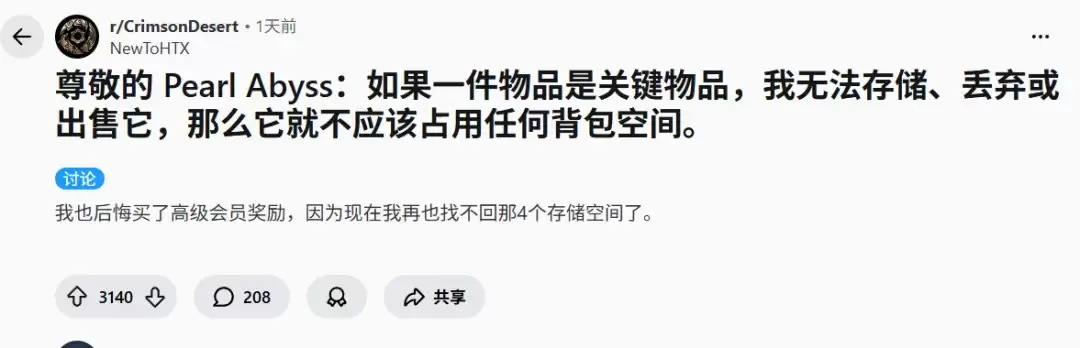240格也不够!《红色沙漠》背包问题依旧让人恼火