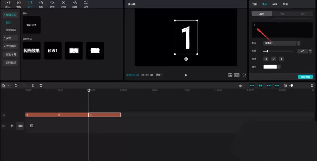 剪映怎么加倒计时片头