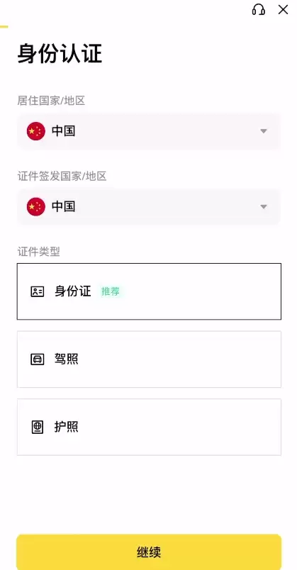 币安APP页面如何设置成中文？如何注册账号？