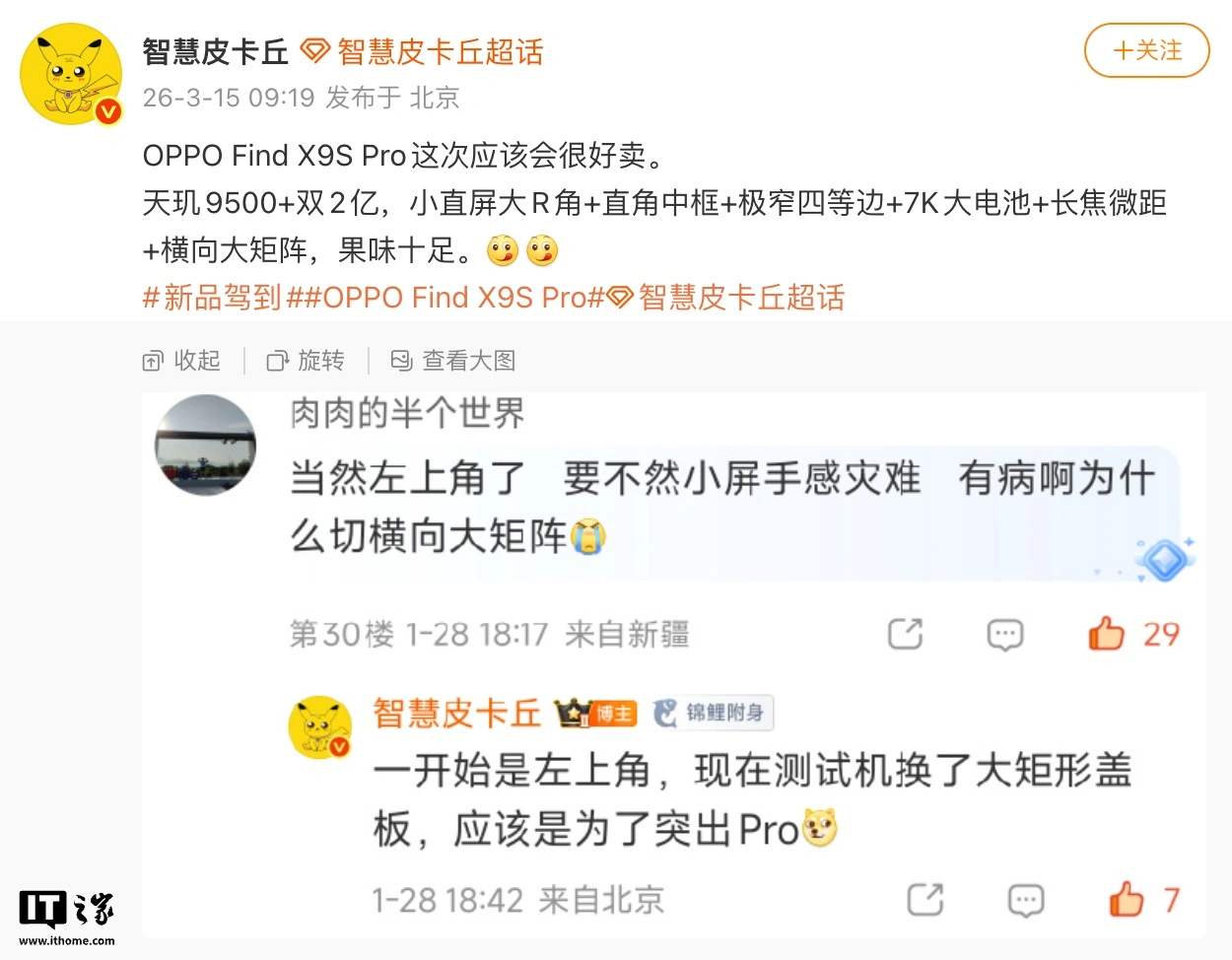 OPPO x 哈苏影像新品联合发布会定档 4 月 21 日，Find X9 Ultra、Find X9s Pro 手机等将至