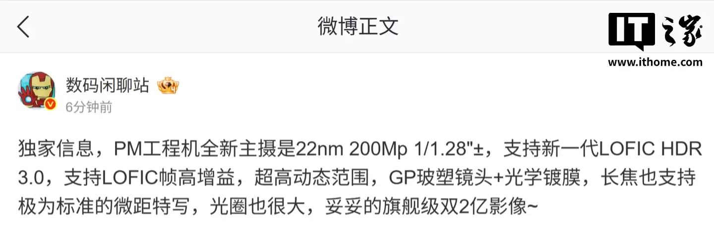 消息称某厂 PM 工程机搭载 2 亿像素 1/1.28