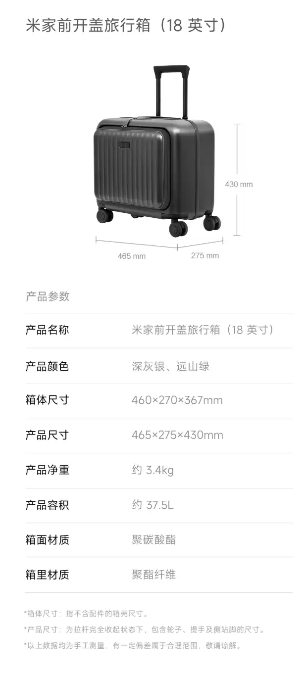 小米推出米家前开盖旅行箱：提供 18/20 英寸可选，399 元起