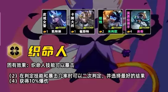 金铲铲之战S17织命者羁绊效果一览