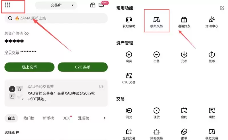 欧易模拟交易教学