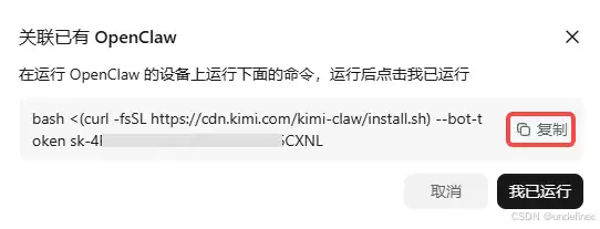 Kimi界面展示一段待复制的配置命令