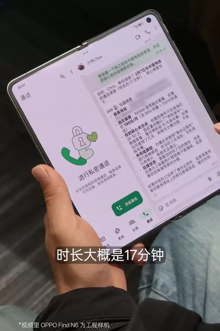 OPPO ColorOS“龙虾”小布 Claw 首曝，陈希透露除常规系统功能控制外还有更有意思的玩法