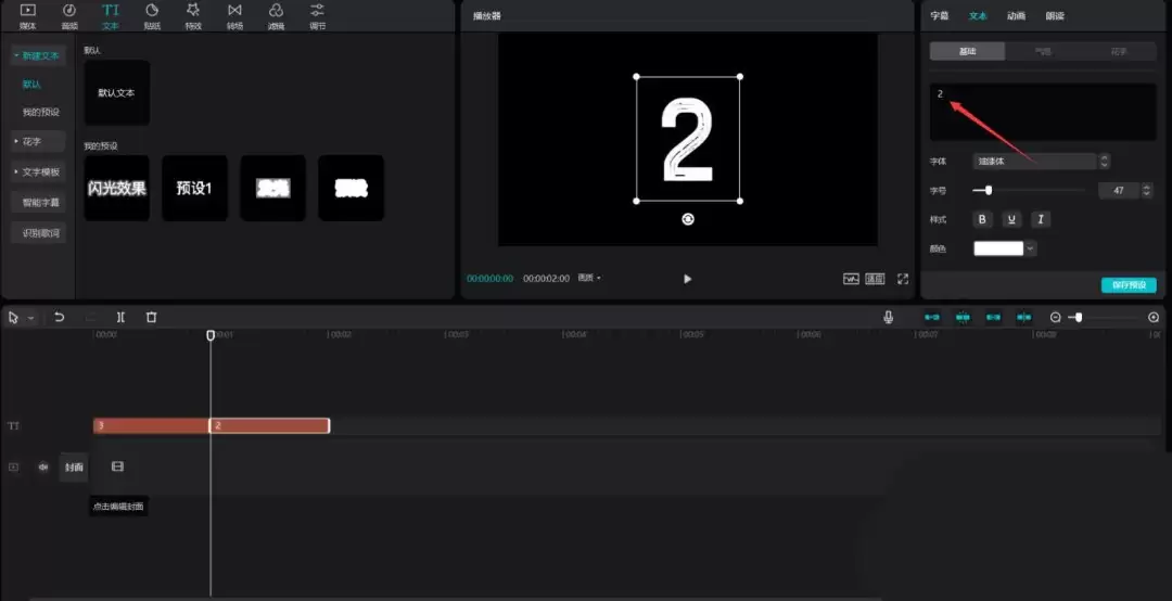 剪映怎么加倒计时片头
