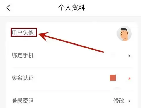 U号租下载 U号租app头像设置教程