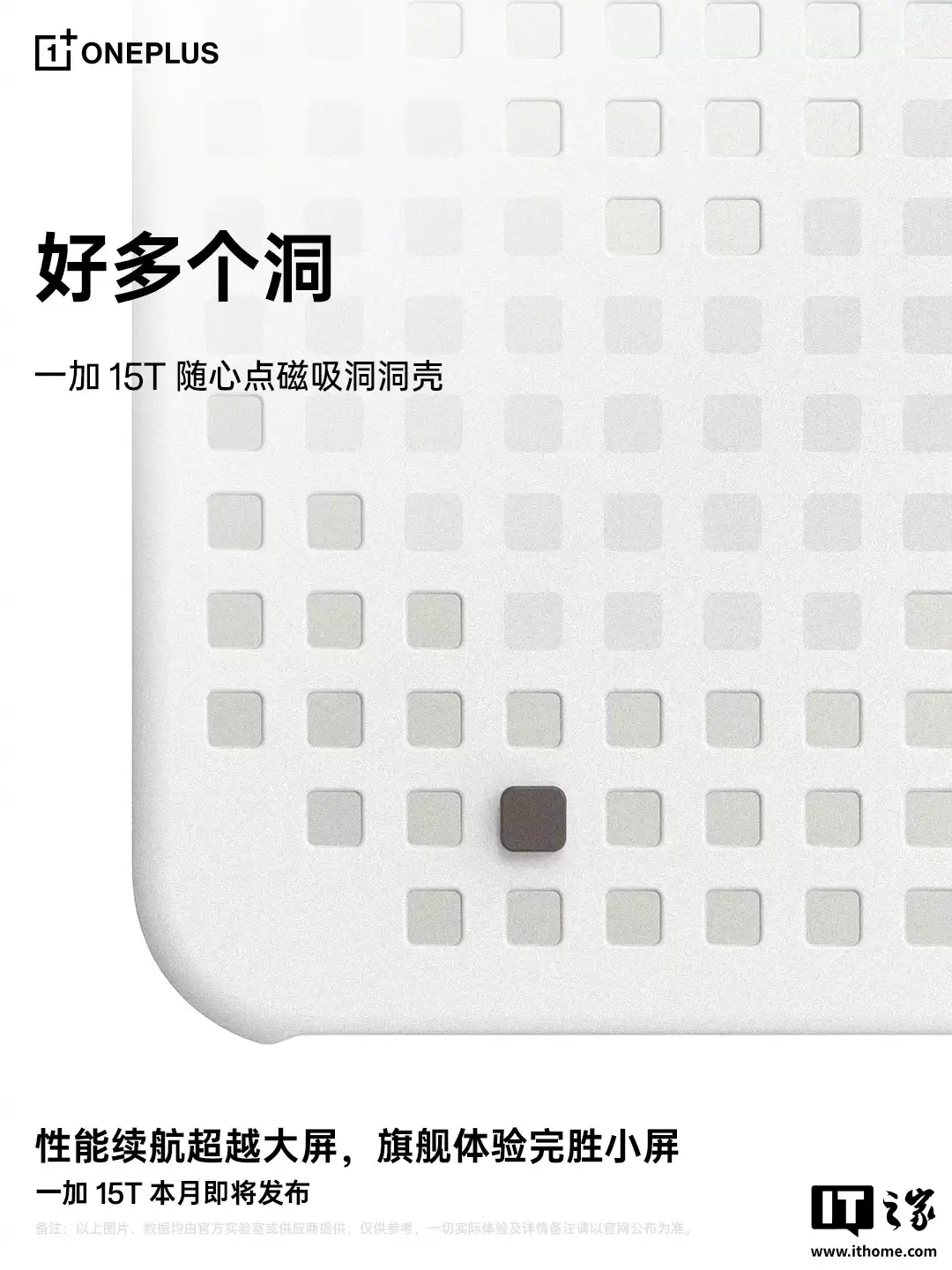 一加 15T 新机三款磁吸配件公开,含洞洞保护壳、散热器等