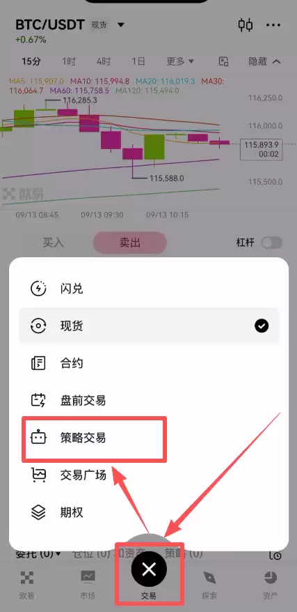 OKX APP策略交易入口