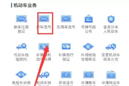 交管12123选号攻略流程