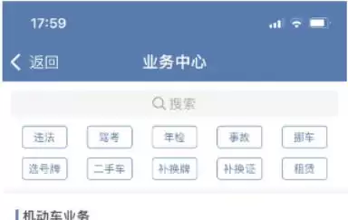 交管12123选号攻略流程