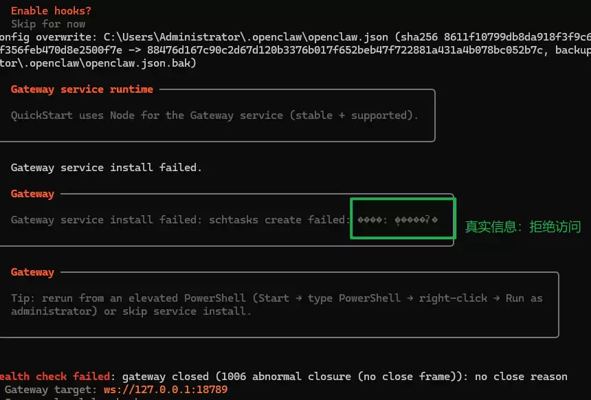 Gateway服务启动报错提示示意图