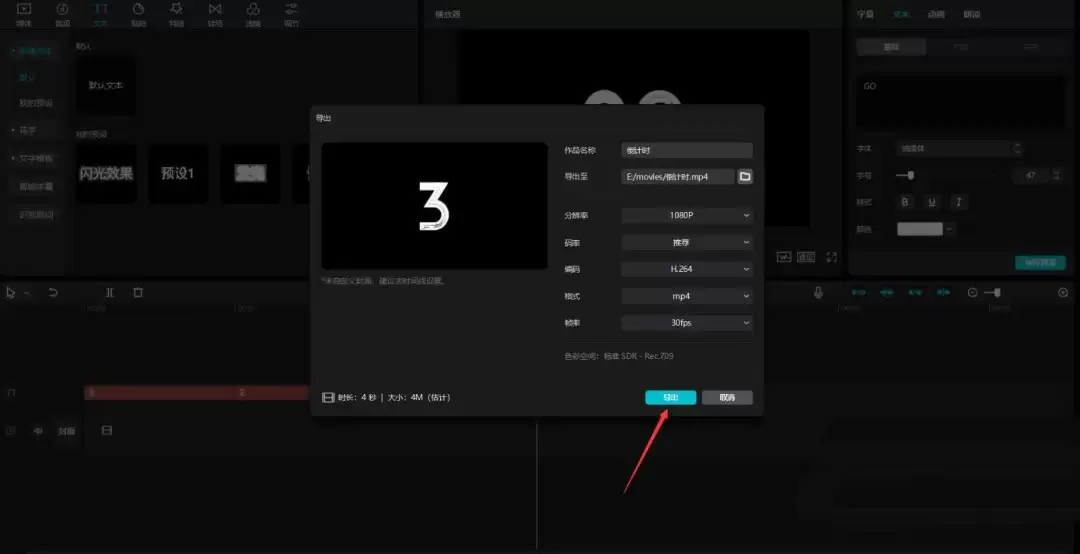 剪映怎么加倒计时片头