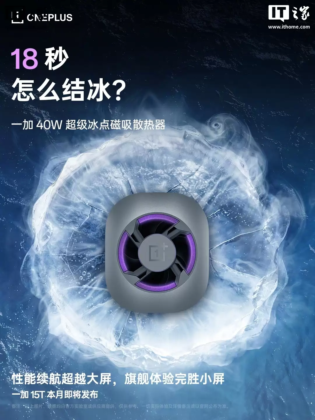 一加 15T 新机三款磁吸配件公开,含洞洞保护壳、散热器等