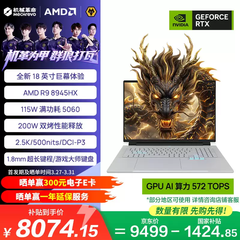 9299 元起机械革命苍龙 18 Pro 笔记本发售：可选 R9-8945HX/9955HX、搭 RTX5060/70（国补后低至 7904.15 元）