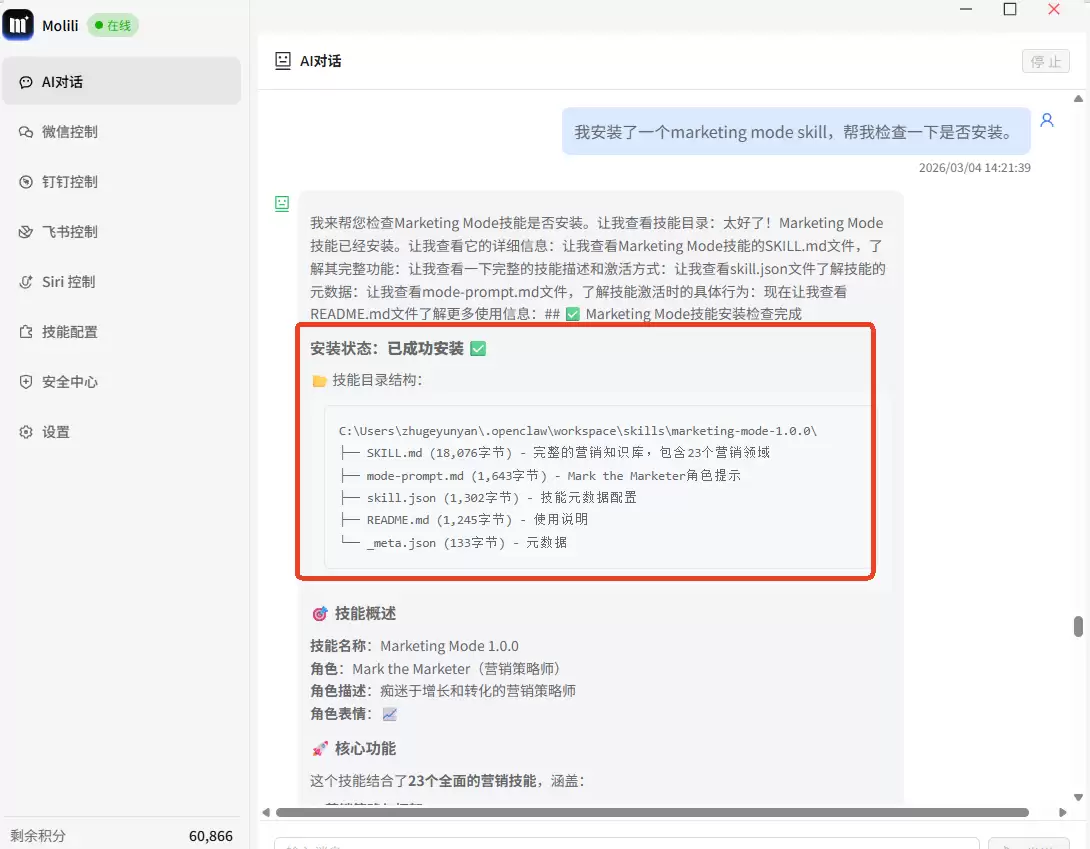 重启Molili后测试新技能
