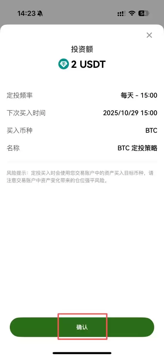 OKX交易所定投教学