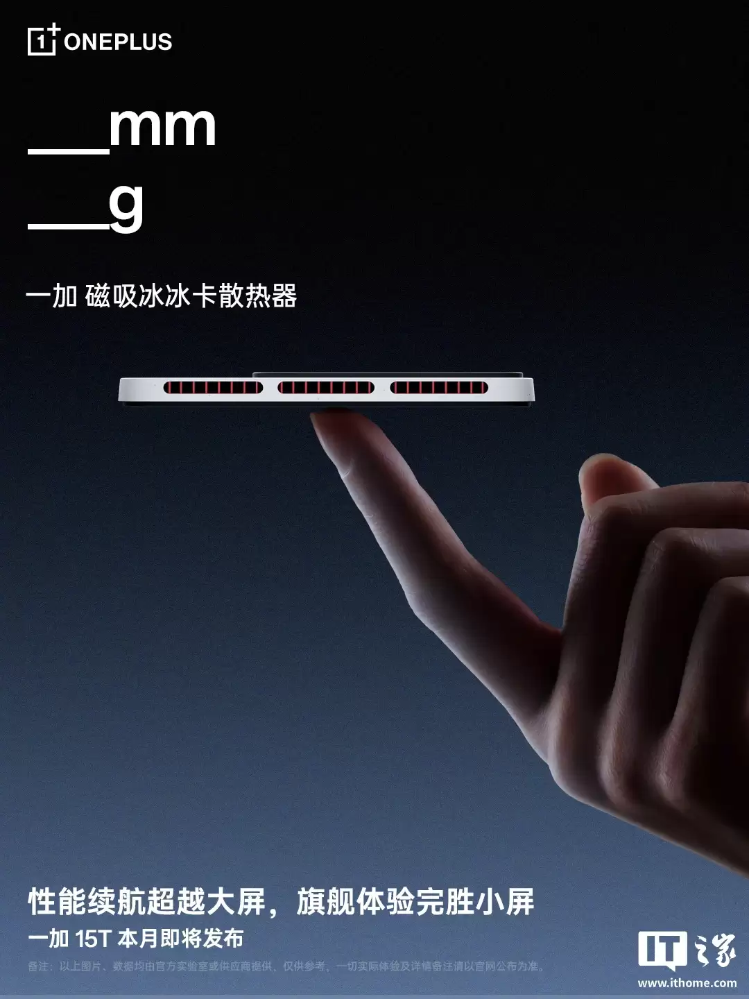 一加 15T 新机三款磁吸配件公开,含洞洞保护壳、散热器等