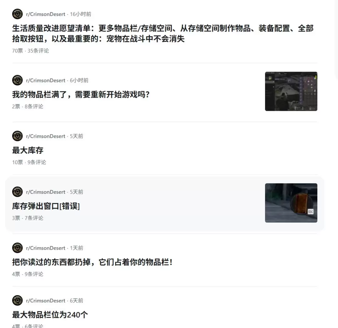 240格也不够!《红色沙漠》背包问题依旧让人恼火