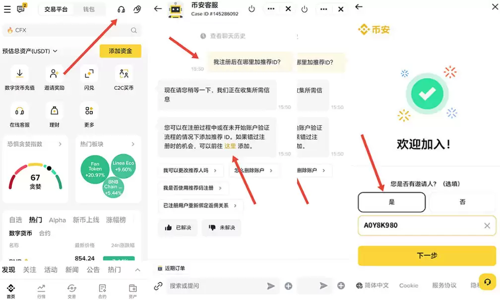 币安邀请码介绍
